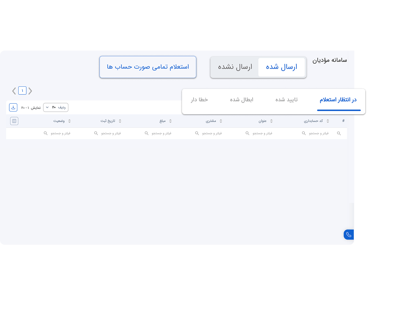 سامانه مودیان - خرید چرتکه