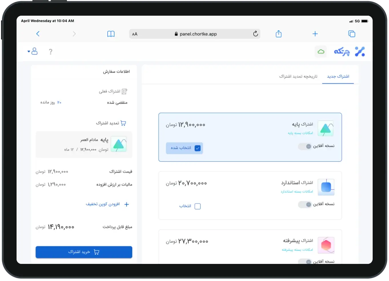 خرید نرم افزار حسابداری فروشگاهی